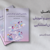 جزوه روانشناسی کودکان استثنایی