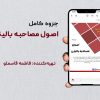 جزوه اصول مصاحبه بالینی