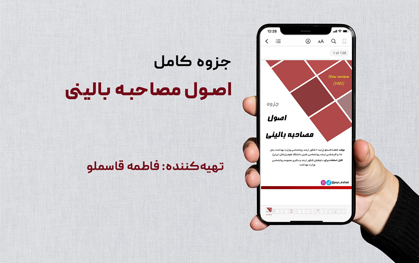 جزوه اصول مصاحبه بالینی