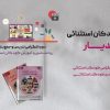 پکیج کلاس کودکان استثنایی