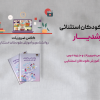 پکیج کلاس کودکان استثنایی