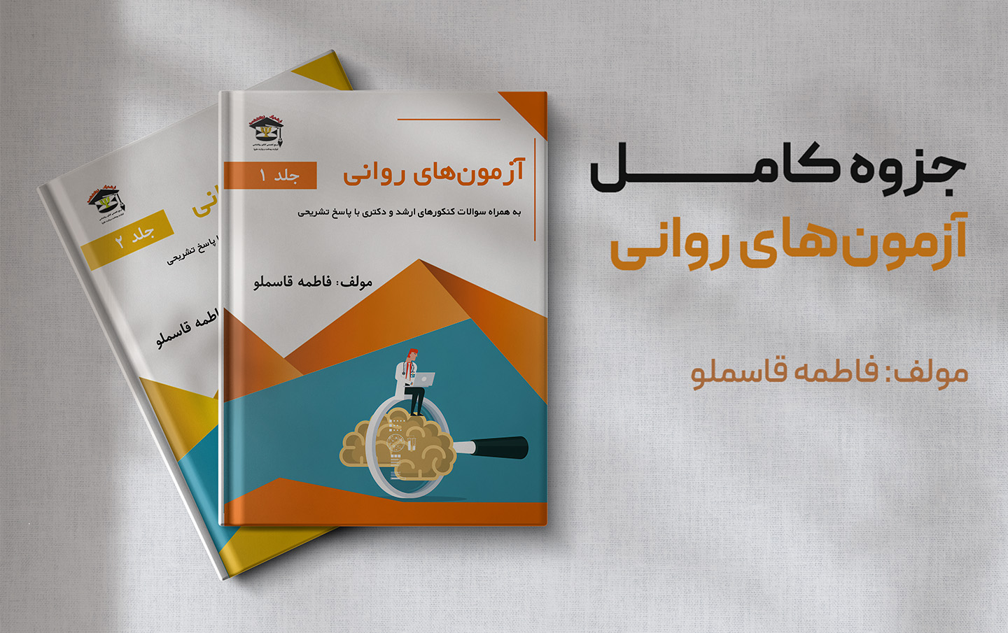 جزوه آزمون های روانی مارنات- دوجلدی