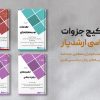 مینی پکیج جزوات کنکور روانشناسی ارشدیار