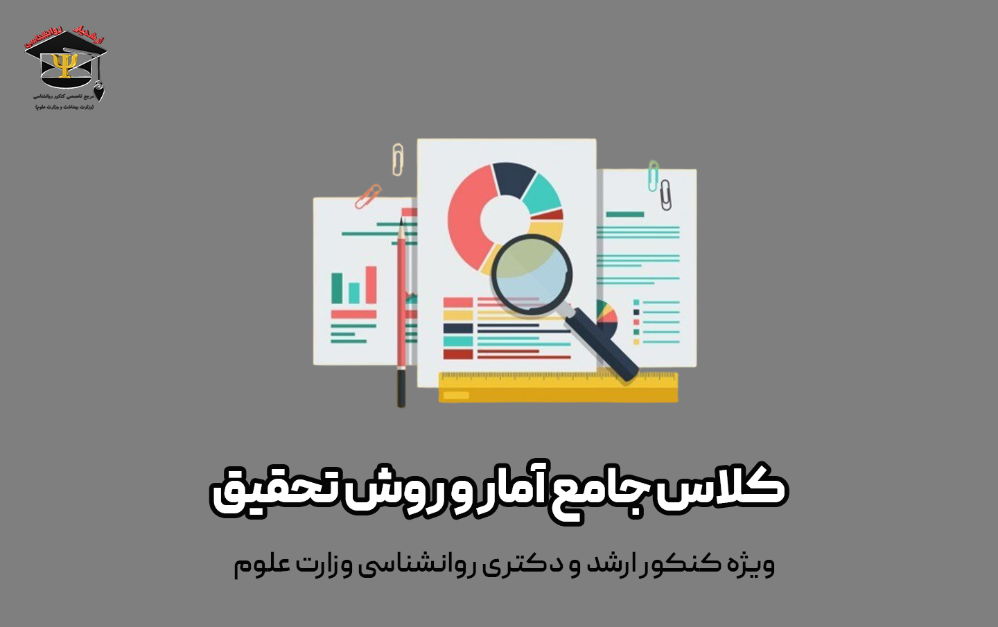 کلاس آمار شاه حیدری